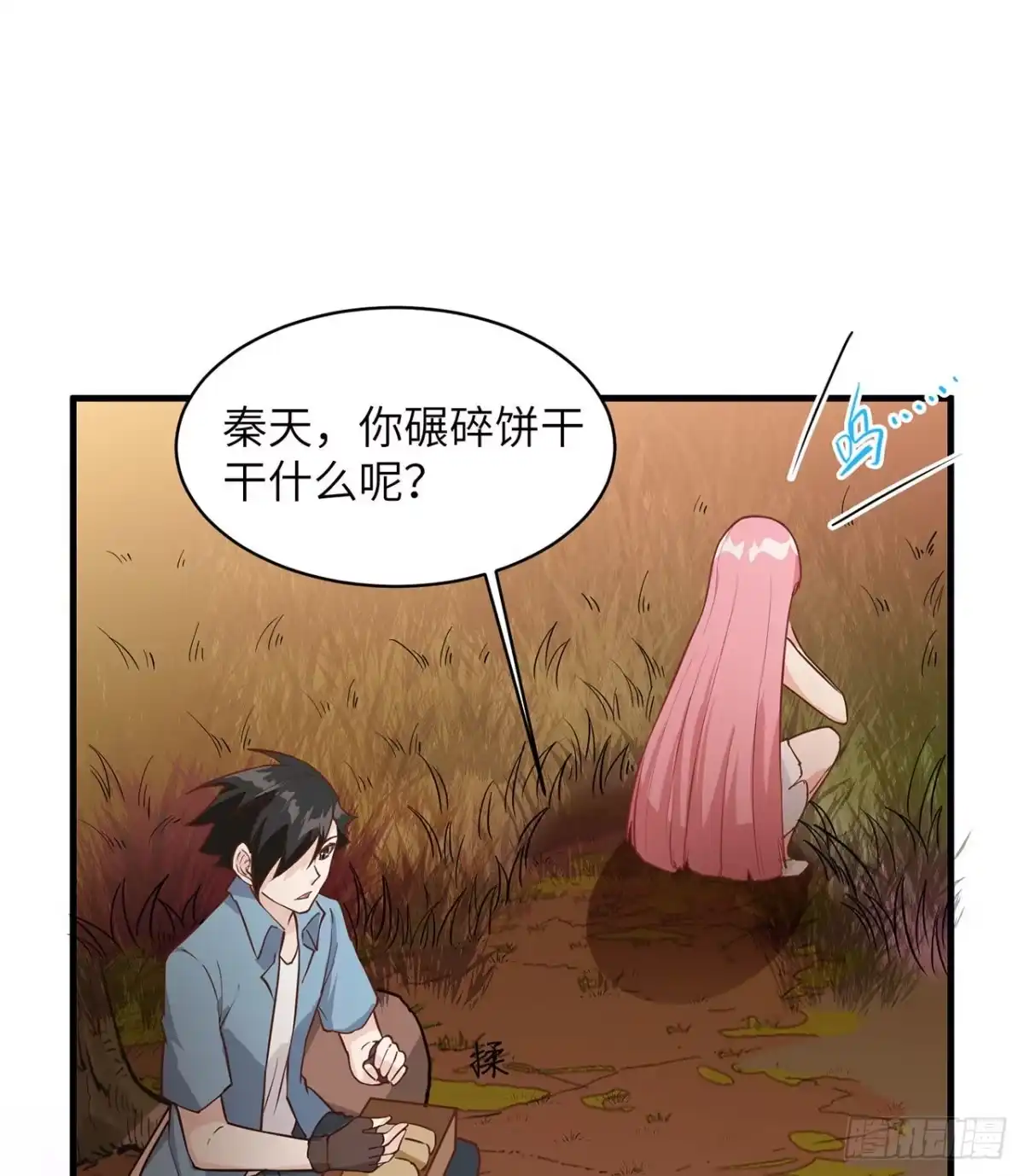 《荒岛余生之跨越亿年》005 地表银河 第18页