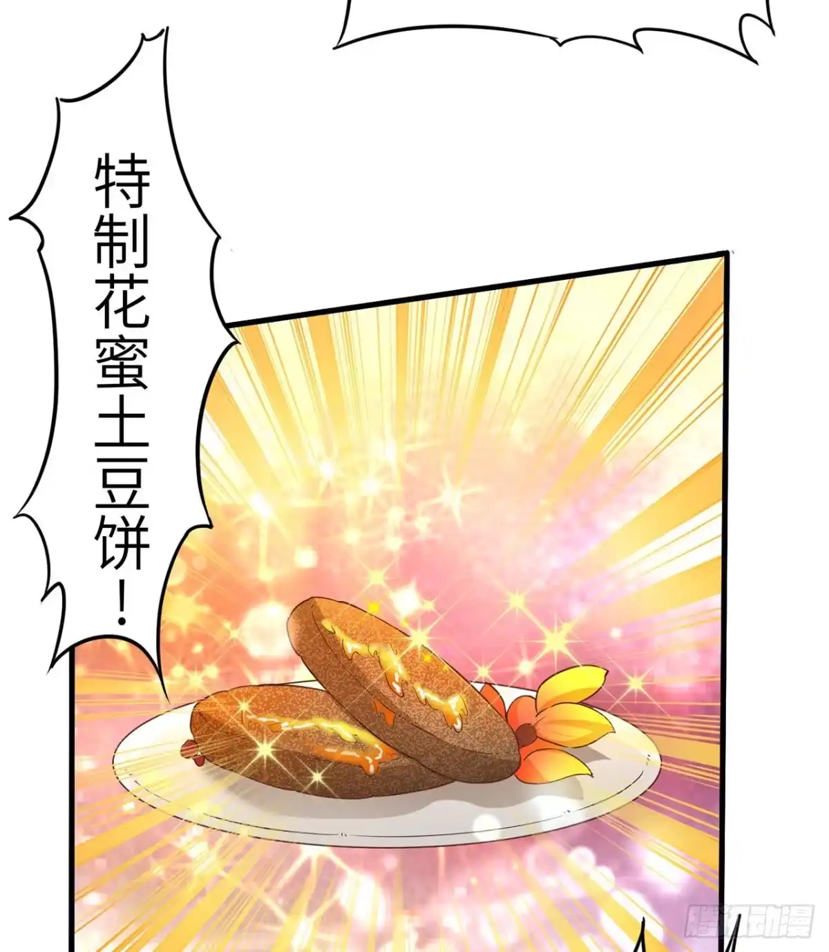 《荒岛余生之跨越亿年》005 地表银河 第29页