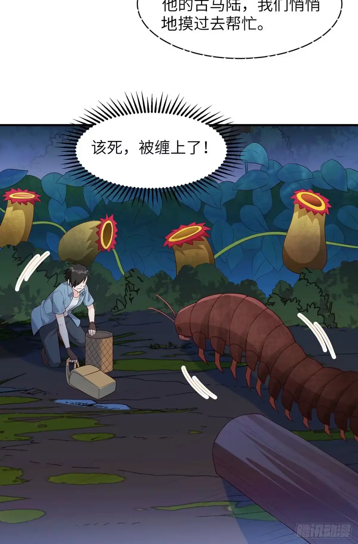 《荒岛余生之跨越亿年》006 捡到宝了 第26页