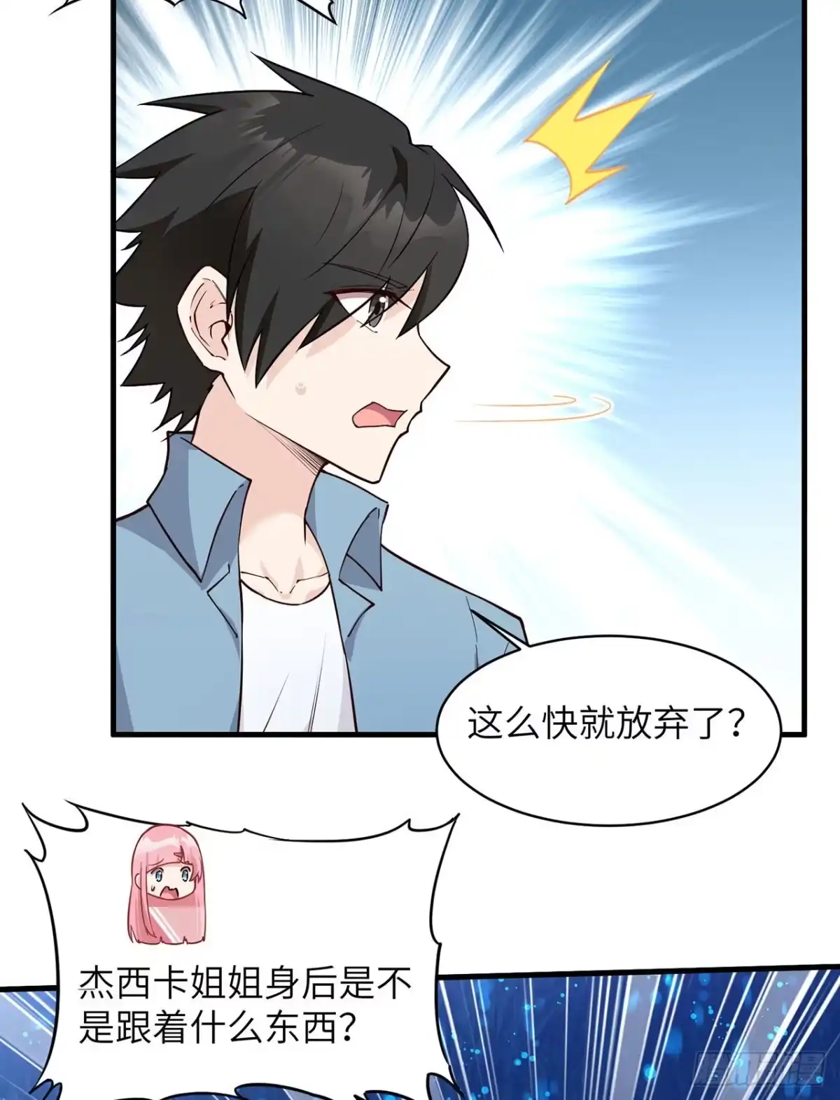 《荒岛余生之跨越亿年》006 捡到宝了 第6页