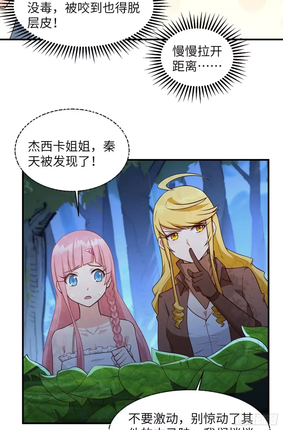《荒岛余生之跨越亿年》006 捡到宝了 第25页