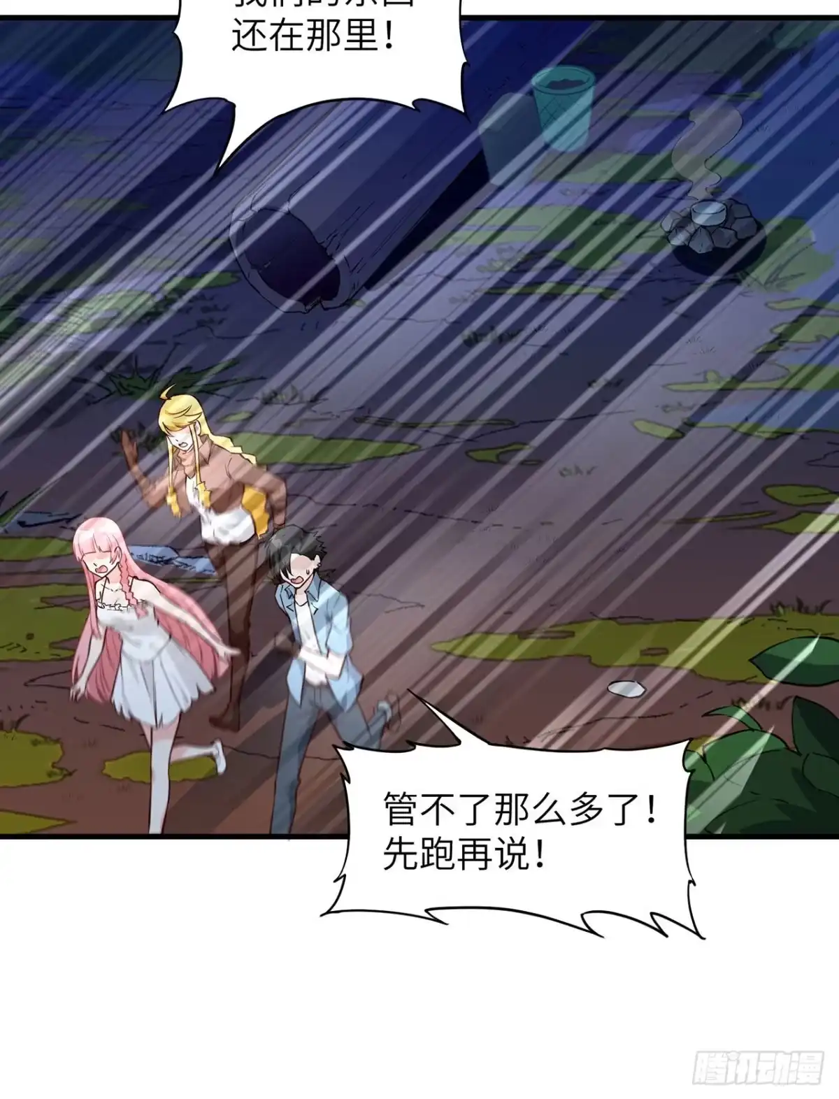 《荒岛余生之跨越亿年》006 捡到宝了 第11页