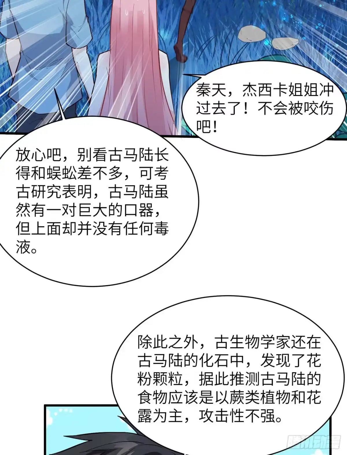《荒岛余生之跨越亿年》006 捡到宝了 第4页