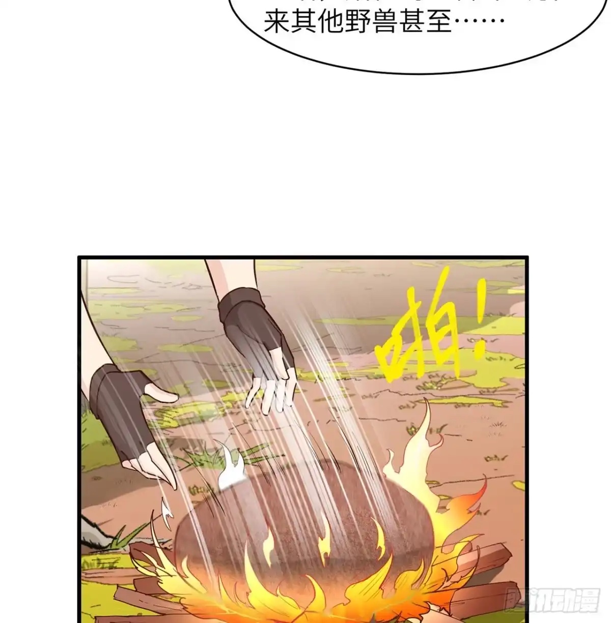 《荒岛余生之跨越亿年》007 侏罗纪森林 第36页