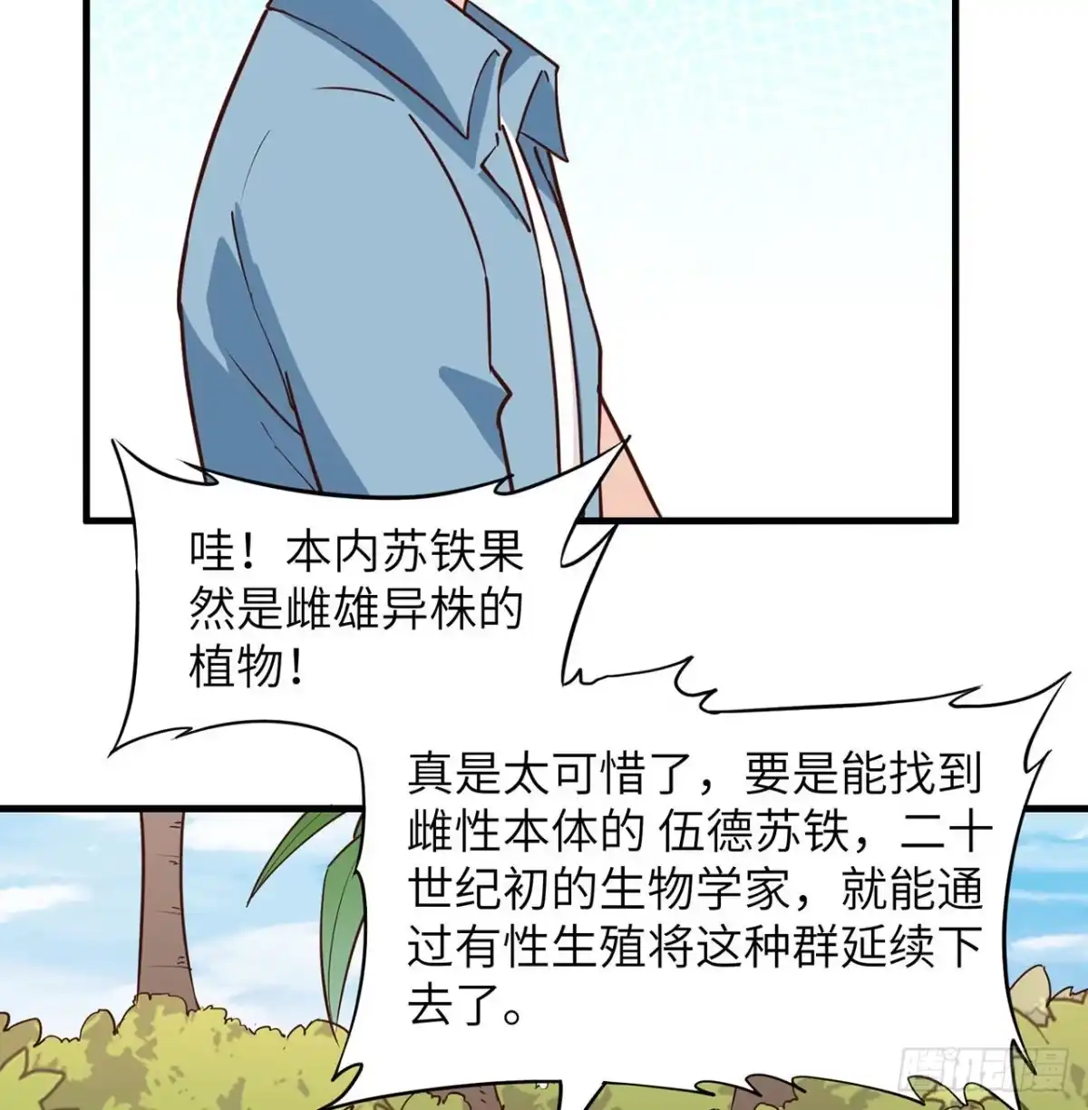 《荒岛余生之跨越亿年》007 侏罗纪森林 第40页