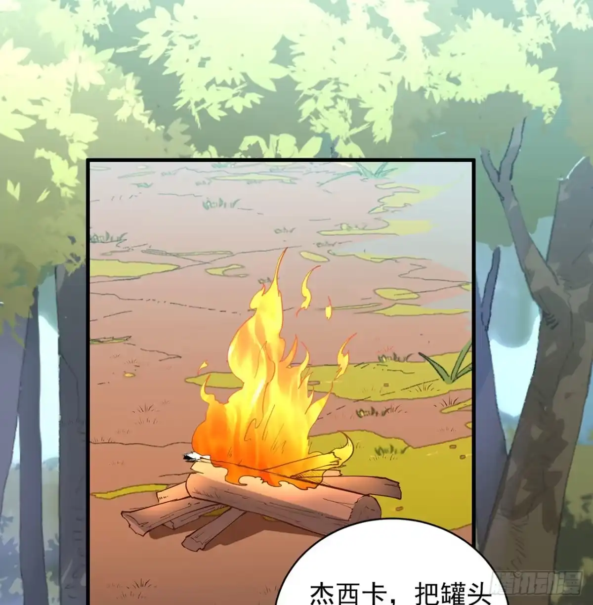《荒岛余生之跨越亿年》007 侏罗纪森林 第30页