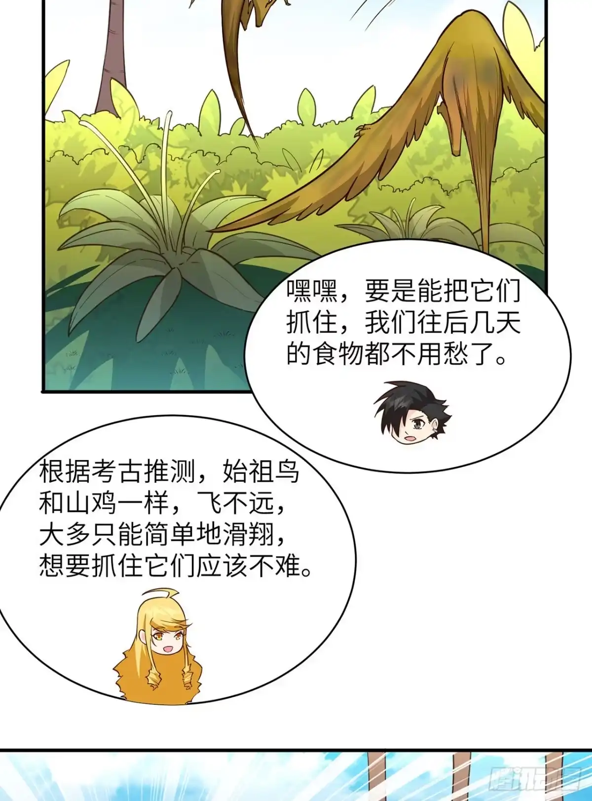 《荒岛余生之跨越亿年》007 侏罗纪森林 第14页