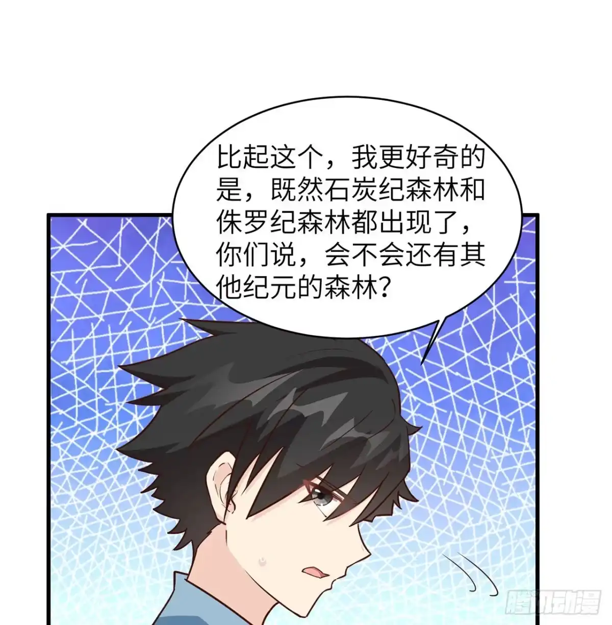 《荒岛余生之跨越亿年》007 侏罗纪森林 第39页