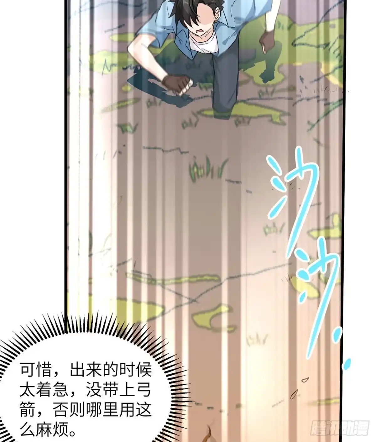《荒岛余生之跨越亿年》007 侏罗纪森林 第21页