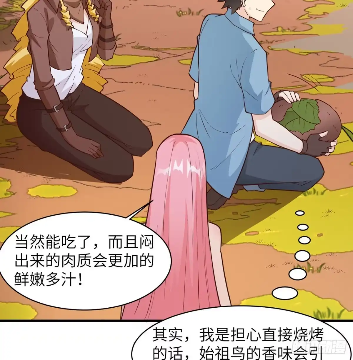 《荒岛余生之跨越亿年》007 侏罗纪森林 第35页