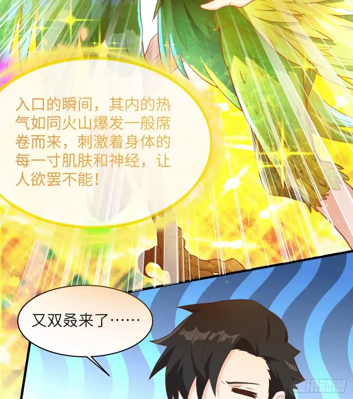《荒岛余生之跨越亿年》007 侏罗纪森林 第52页
