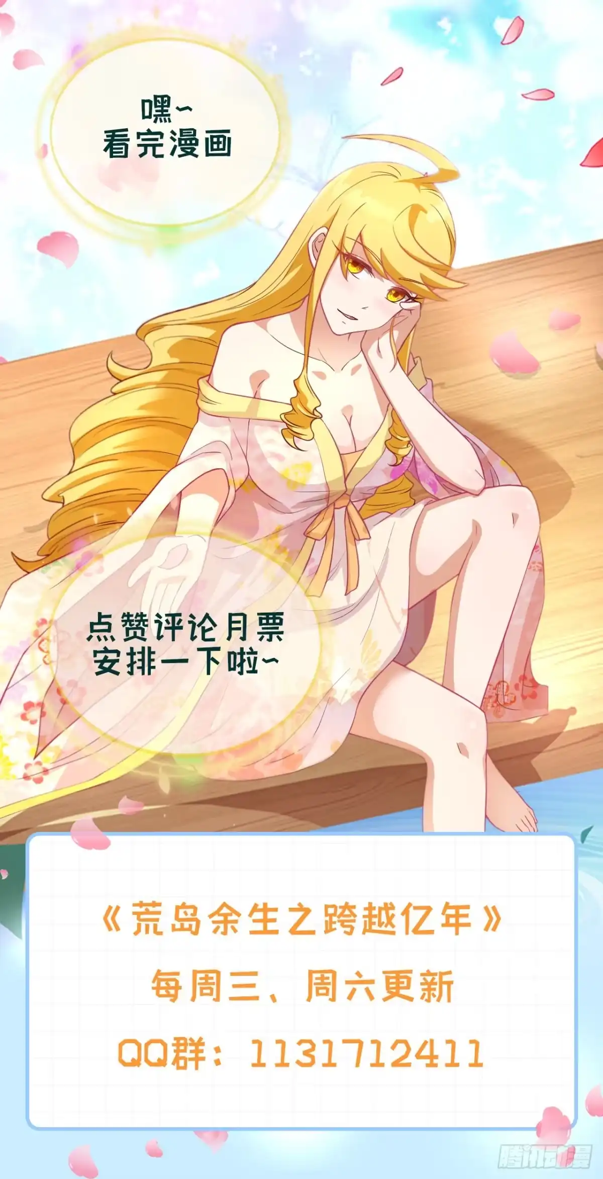 《荒岛余生之跨越亿年》007 侏罗纪森林 第55页