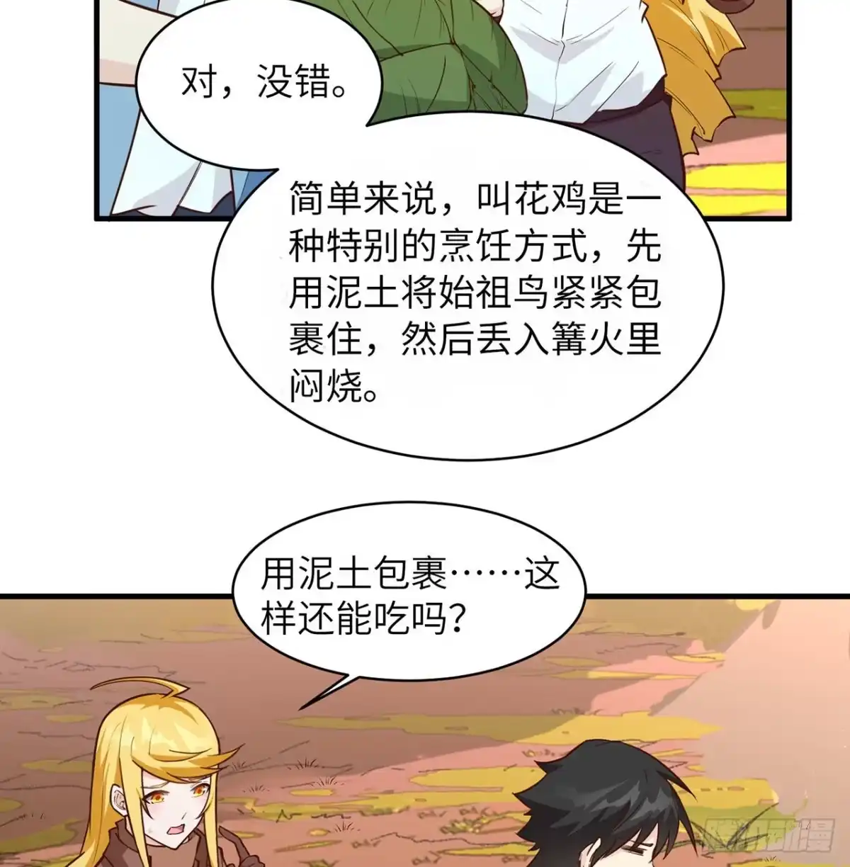 《荒岛余生之跨越亿年》007 侏罗纪森林 第34页