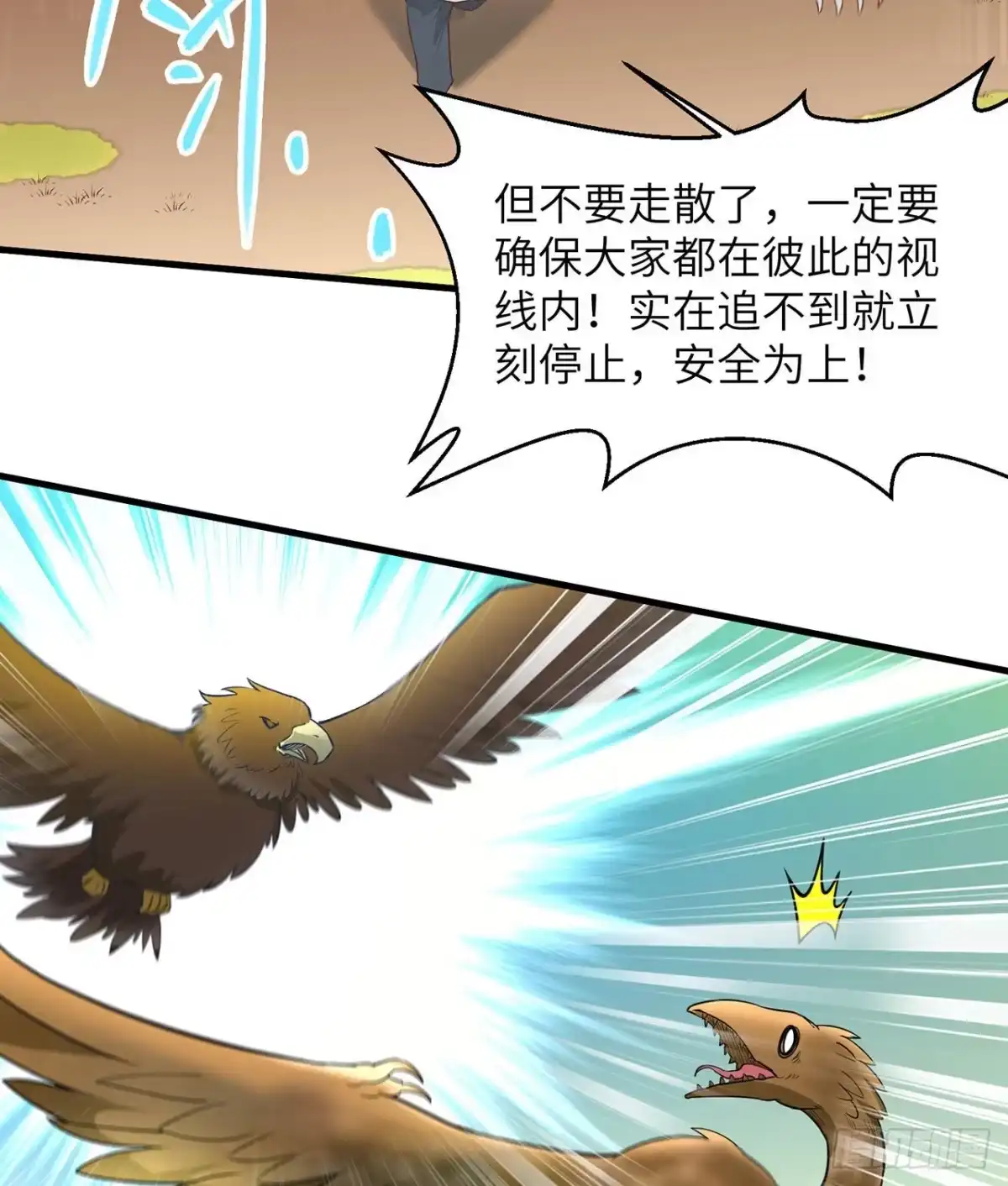 《荒岛余生之跨越亿年》007 侏罗纪森林 第19页