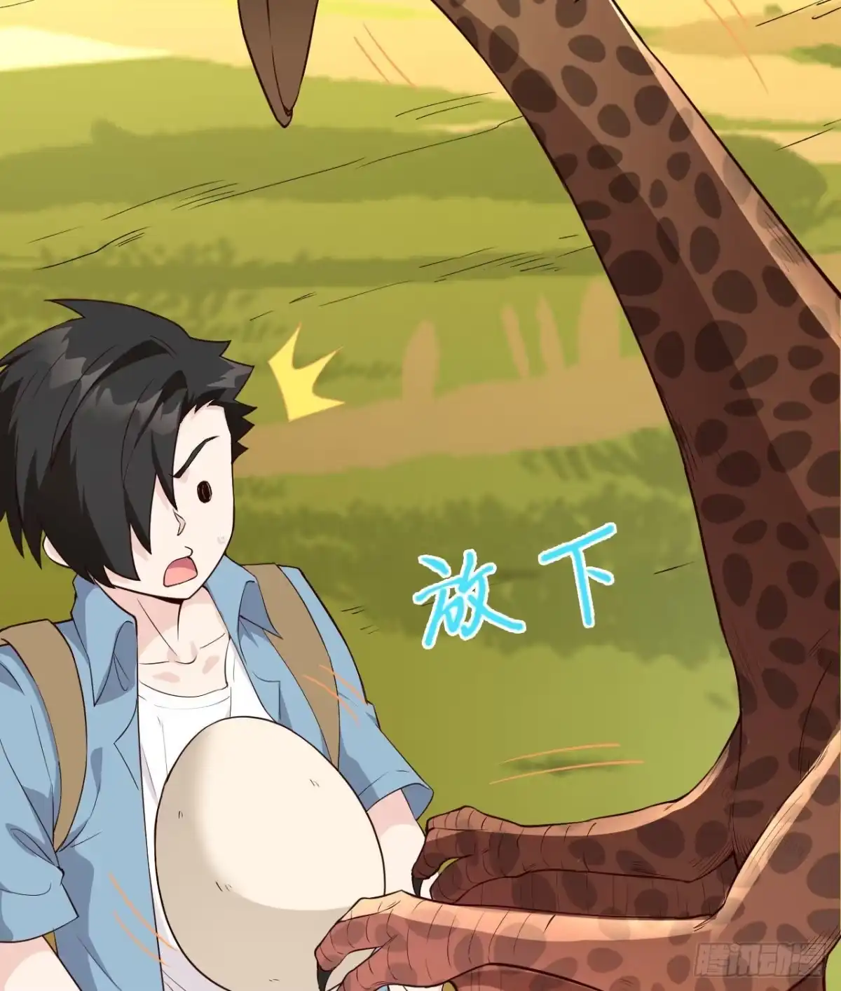 《荒岛余生之跨越亿年》008 异龙突袭 第22页