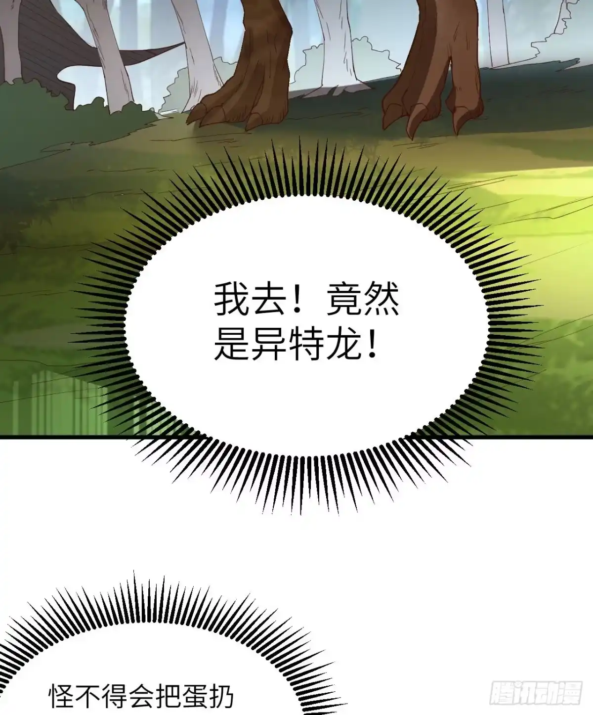 《荒岛余生之跨越亿年》008 异龙突袭 第35页