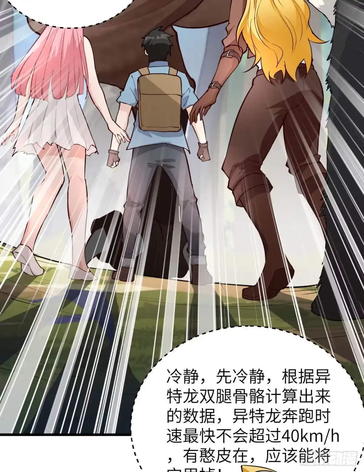 《荒岛余生之跨越亿年》008 异龙突袭 第56页