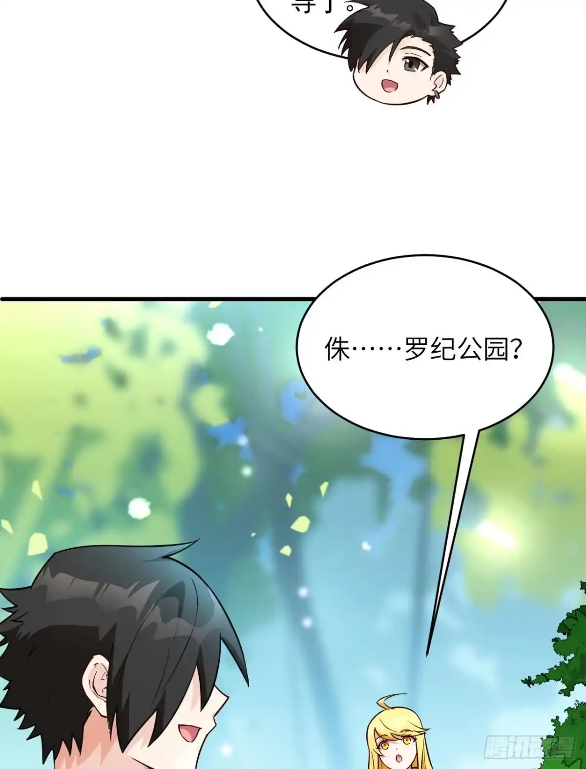 《荒岛余生之跨越亿年》008 异龙突袭 第7页