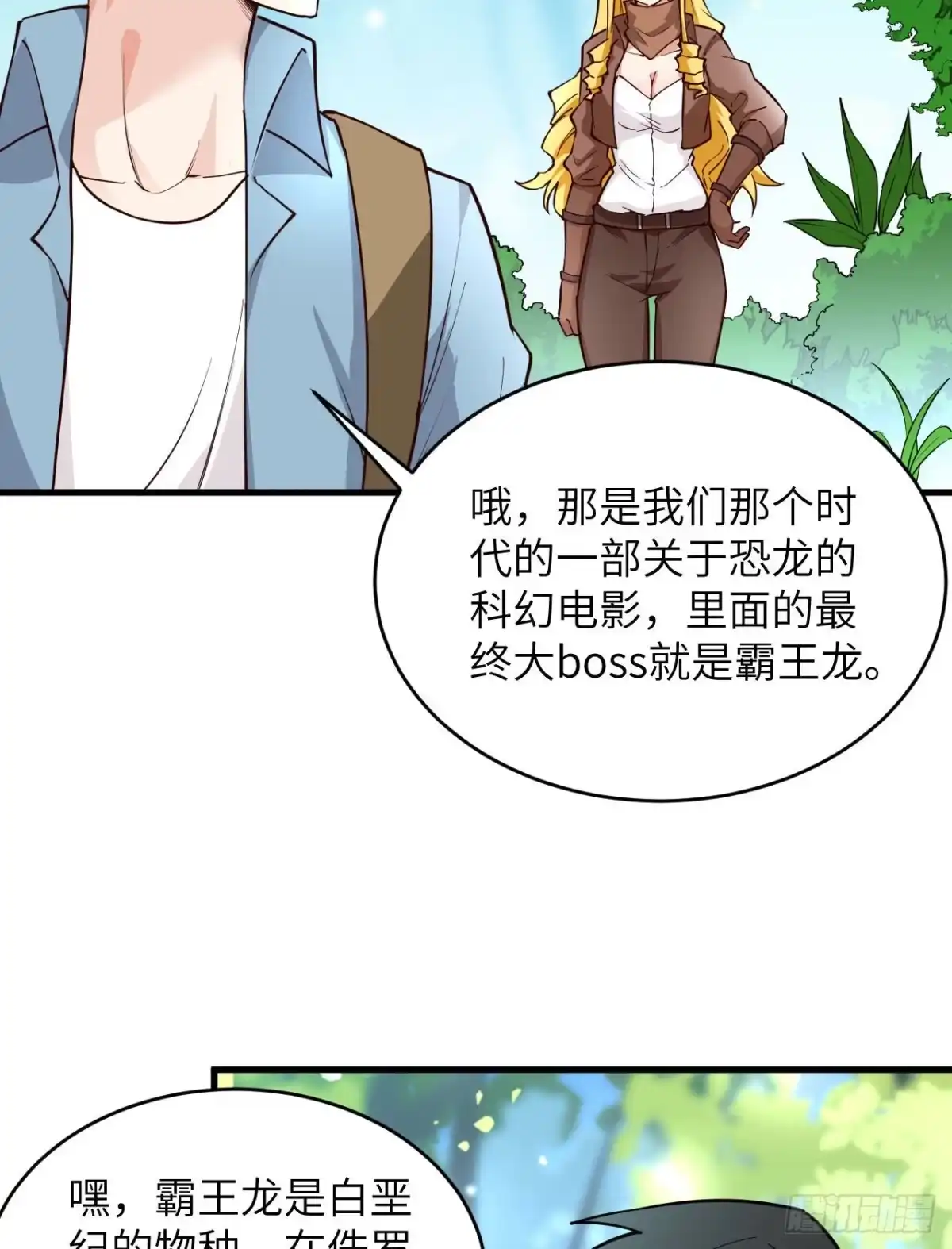 《荒岛余生之跨越亿年》008 异龙突袭 第8页