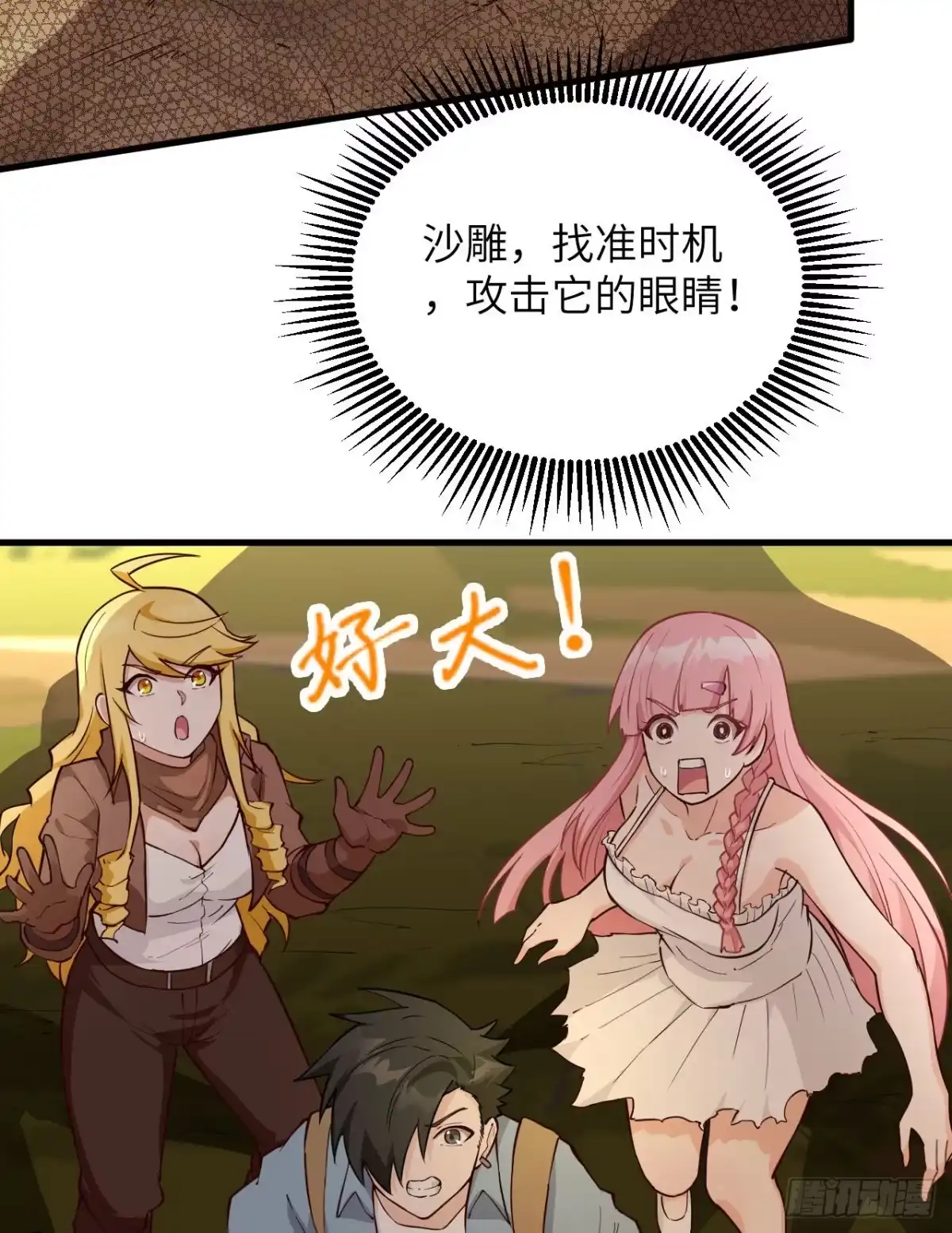 《荒岛余生之跨越亿年》008 异龙突袭 第58页