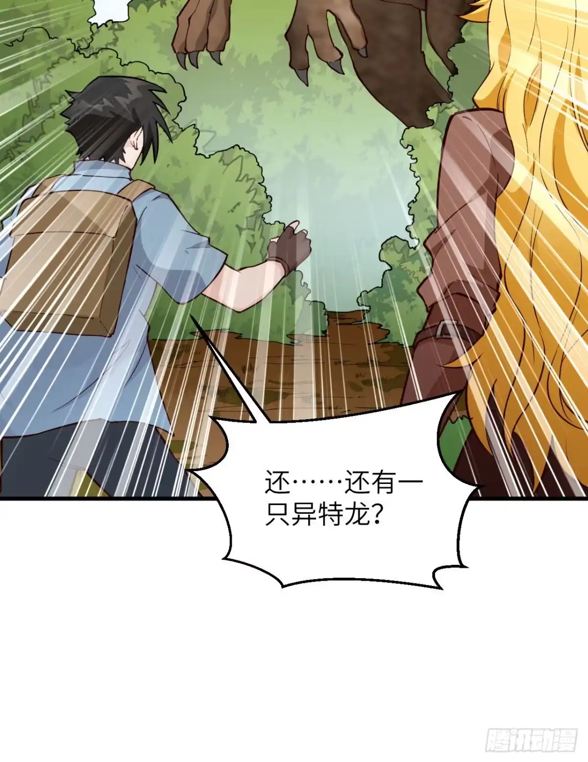 《荒岛余生之跨越亿年》008 异龙突袭 第54页