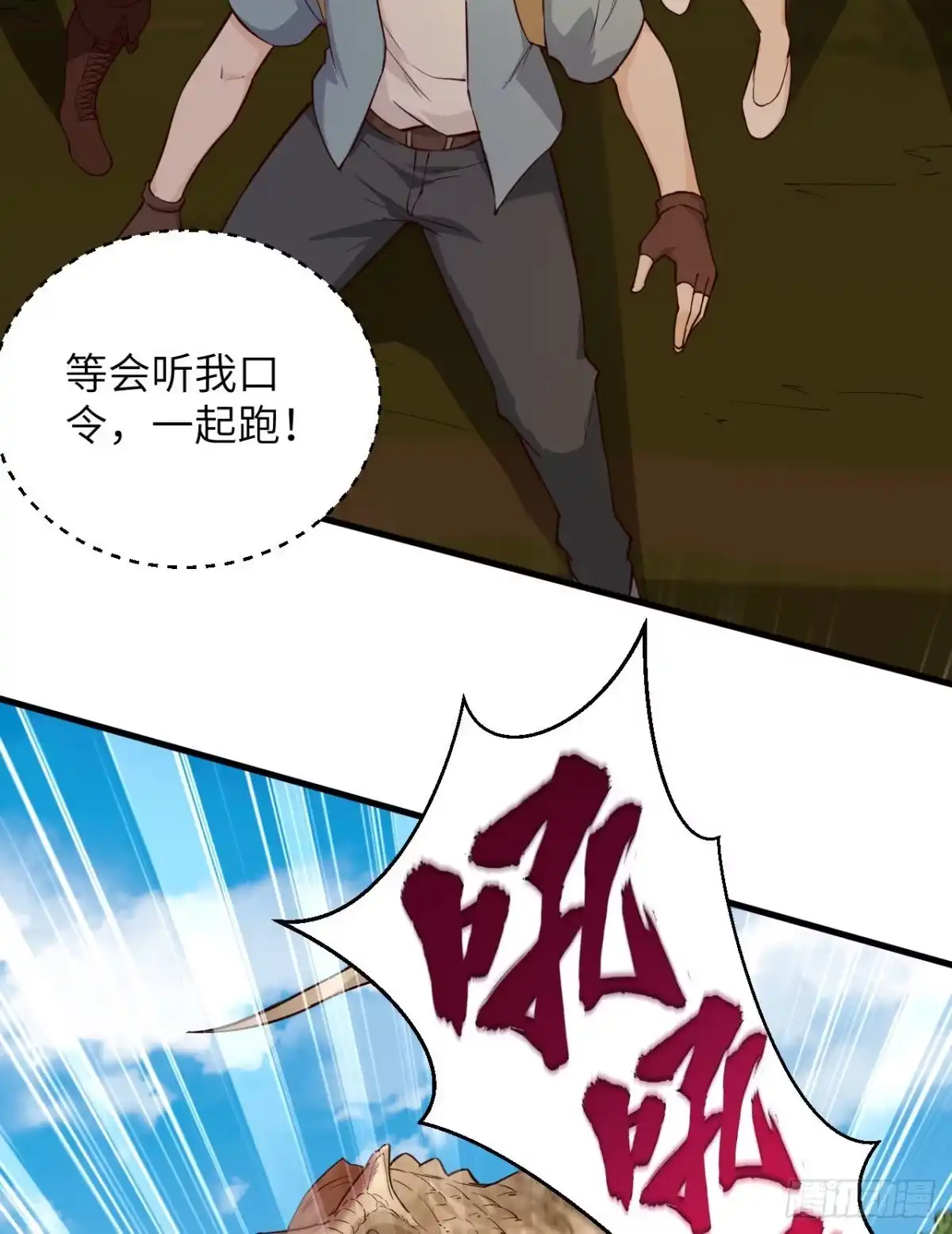 《荒岛余生之跨越亿年》008 异龙突袭 第59页