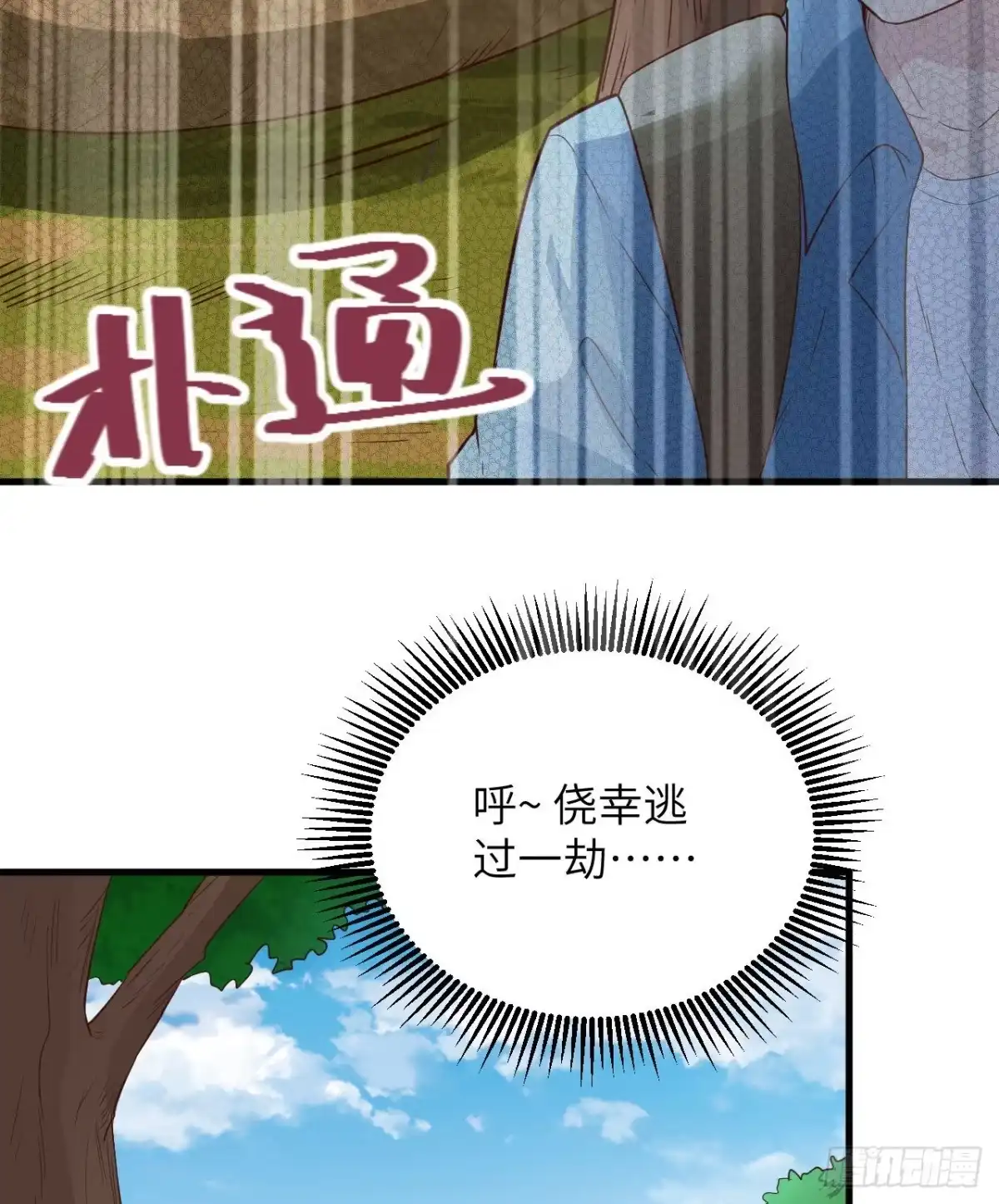 《荒岛余生之跨越亿年》008 异龙突袭 第41页