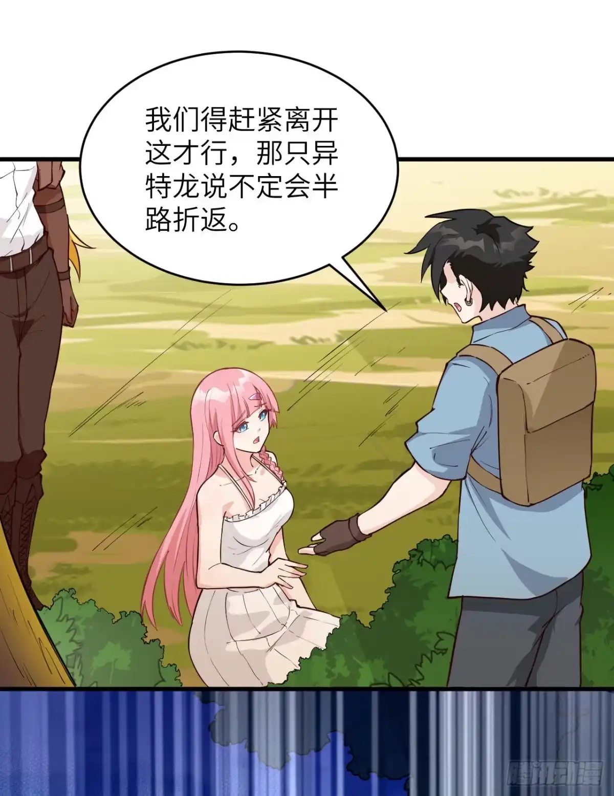 《荒岛余生之跨越亿年》008 异龙突袭 第47页