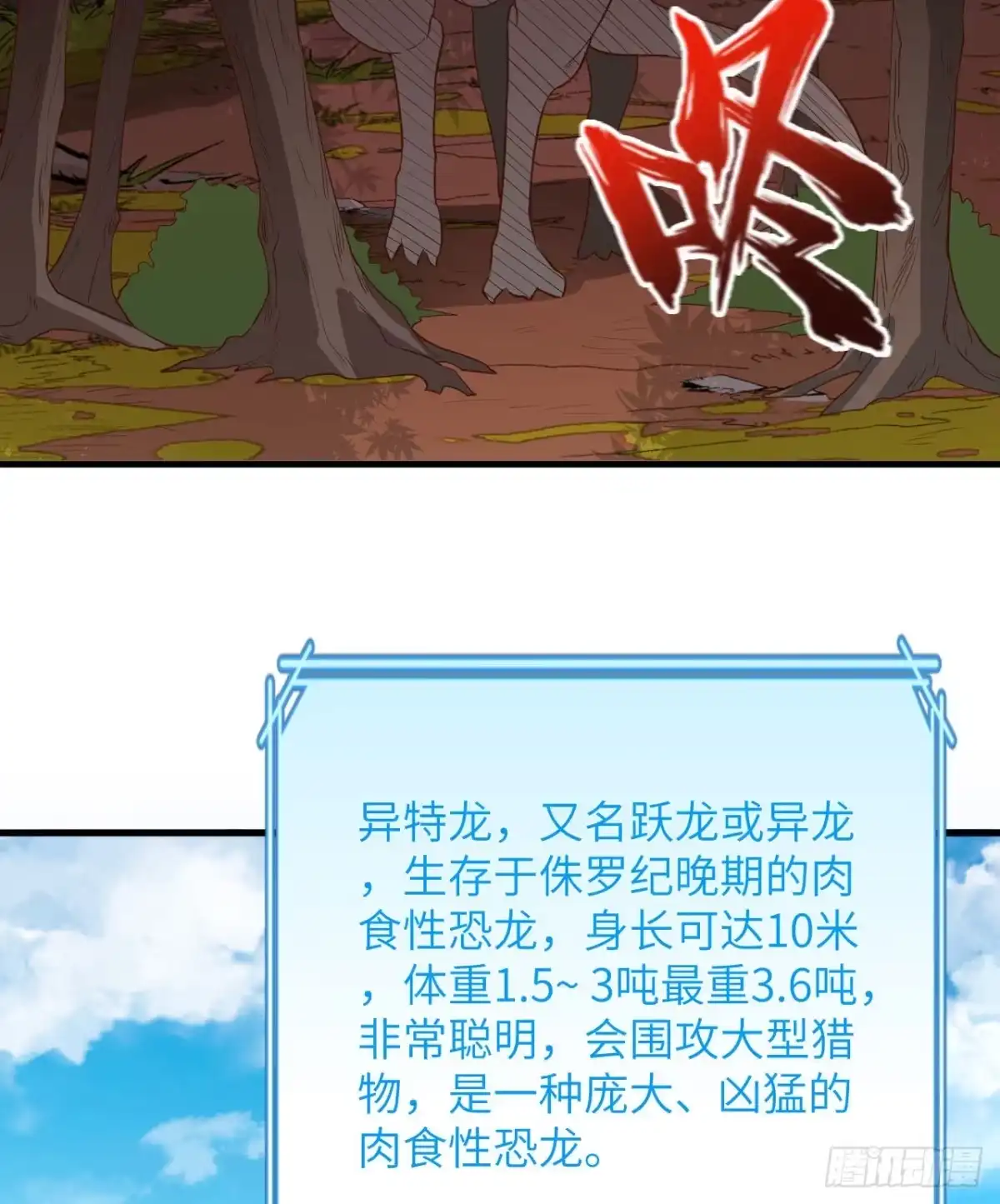 《荒岛余生之跨越亿年》008 异龙突袭 第33页