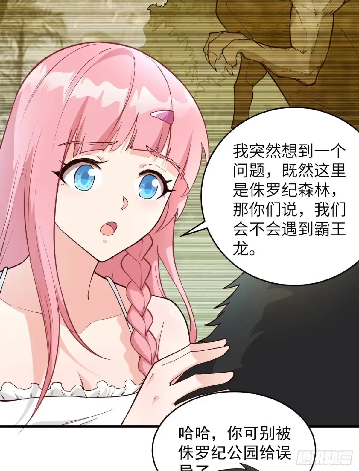 《荒岛余生之跨越亿年》008 异龙突袭 第6页