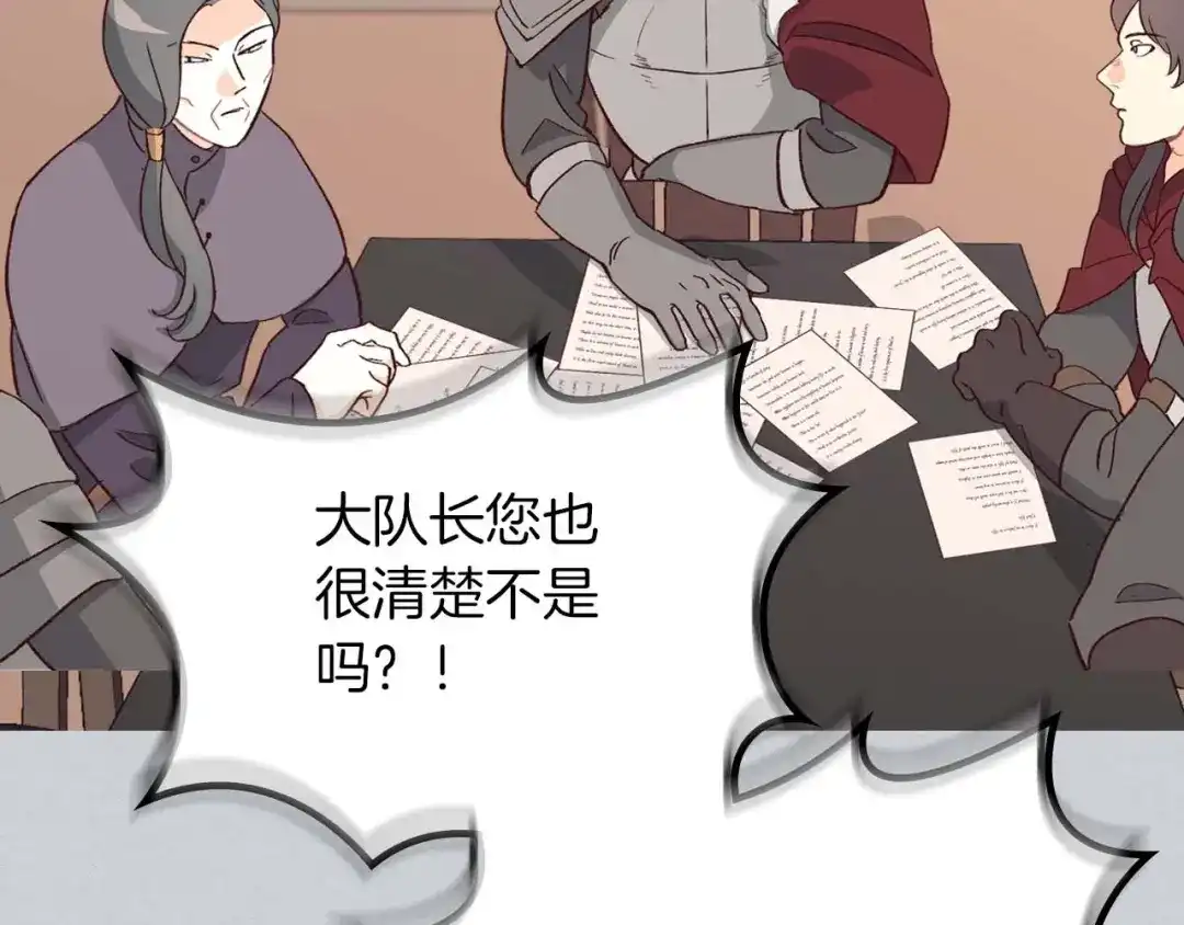 皇帝与女骑士 你绝对没见过这种钢铁女骑士！ 第34页