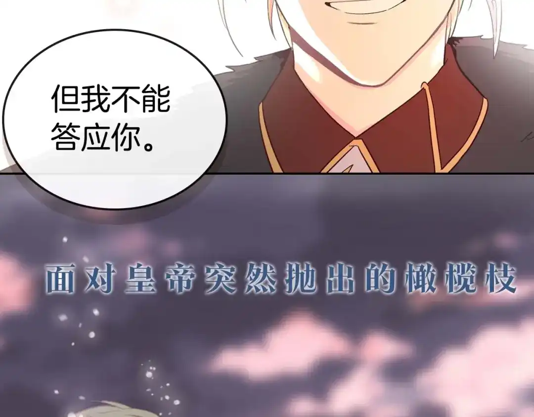 皇帝与女骑士 你绝对没见过这种钢铁女骑士！ 第62页