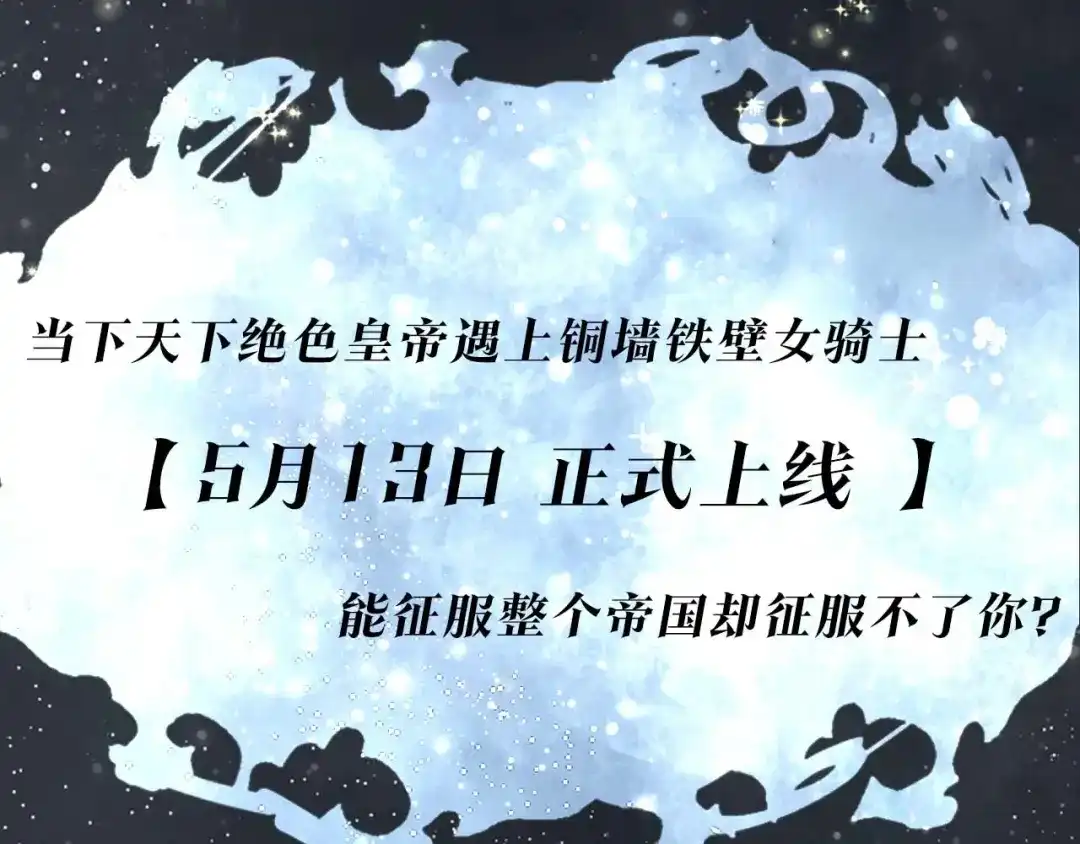 皇帝与女骑士 你绝对没见过这种钢铁女骑士！ 第68页