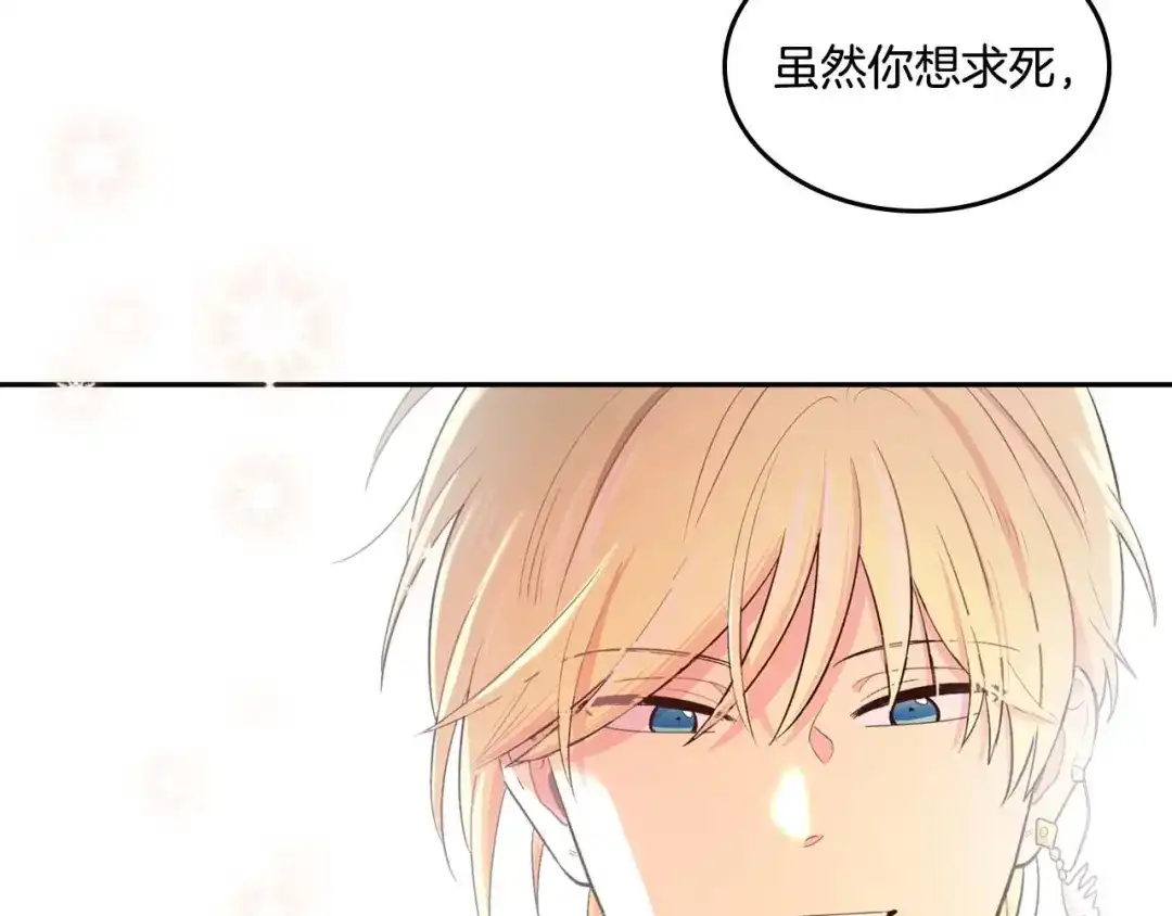 皇帝与女骑士 你绝对没见过这种钢铁女骑士！ 第61页