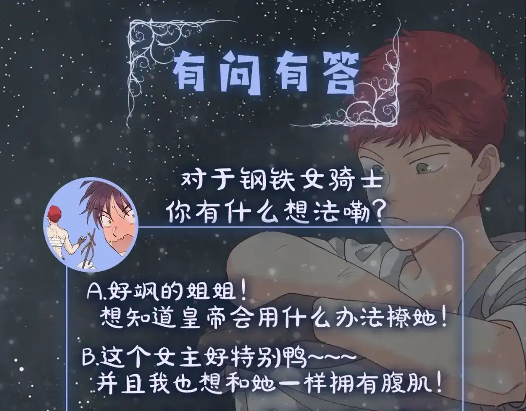 皇帝与女骑士 你绝对没见过这种钢铁女骑士！ 第70页