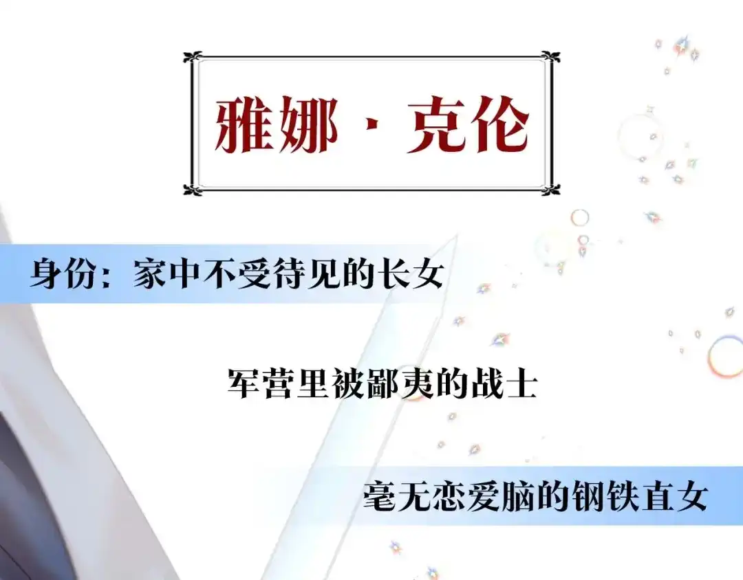 皇帝与女骑士 你绝对没见过这种钢铁女骑士！ 第29页