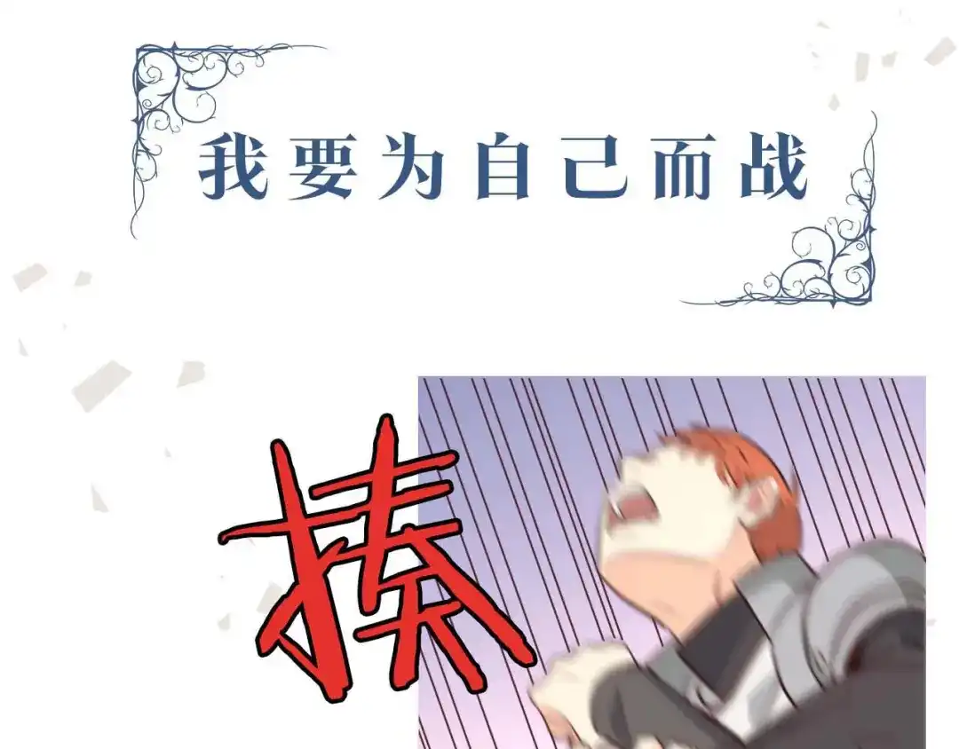 皇帝与女骑士 你绝对没见过这种钢铁女骑士！ 第54页