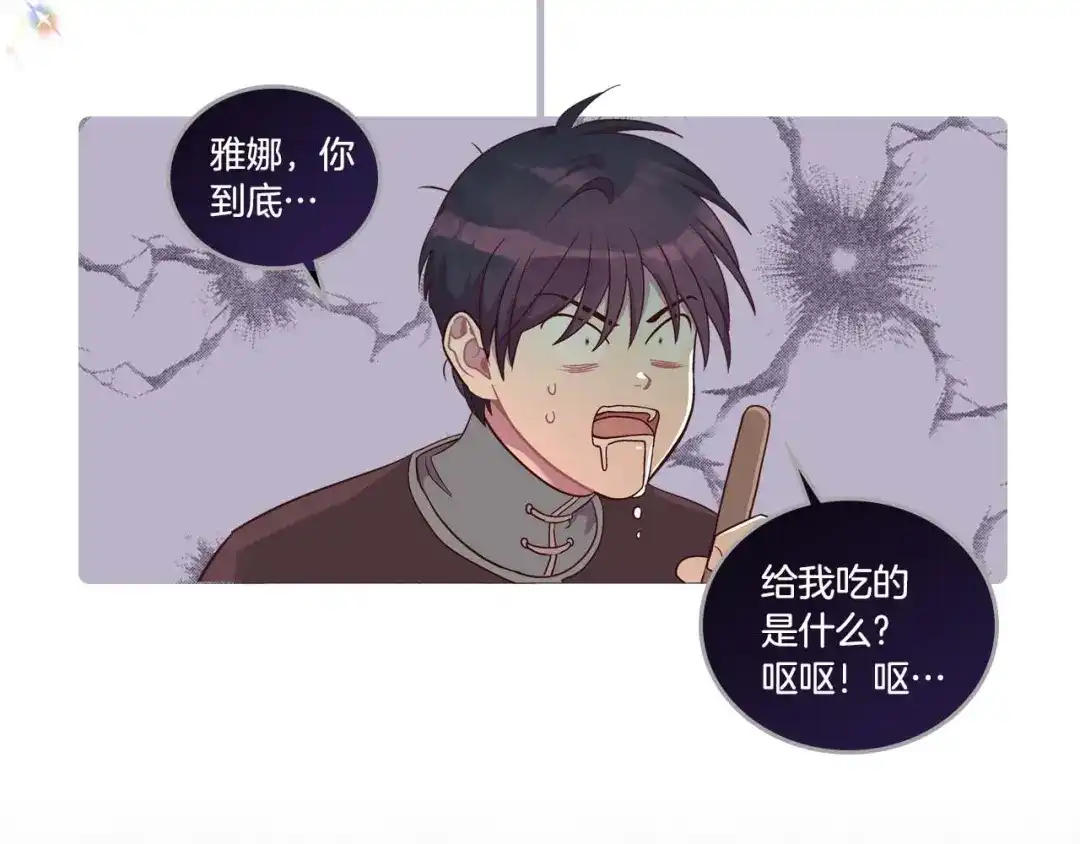 皇帝与女骑士 你绝对没见过这种钢铁女骑士！ 第32页