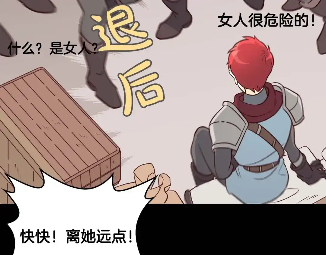 皇帝与女骑士 你绝对没见过这种钢铁女骑士！ 第16页