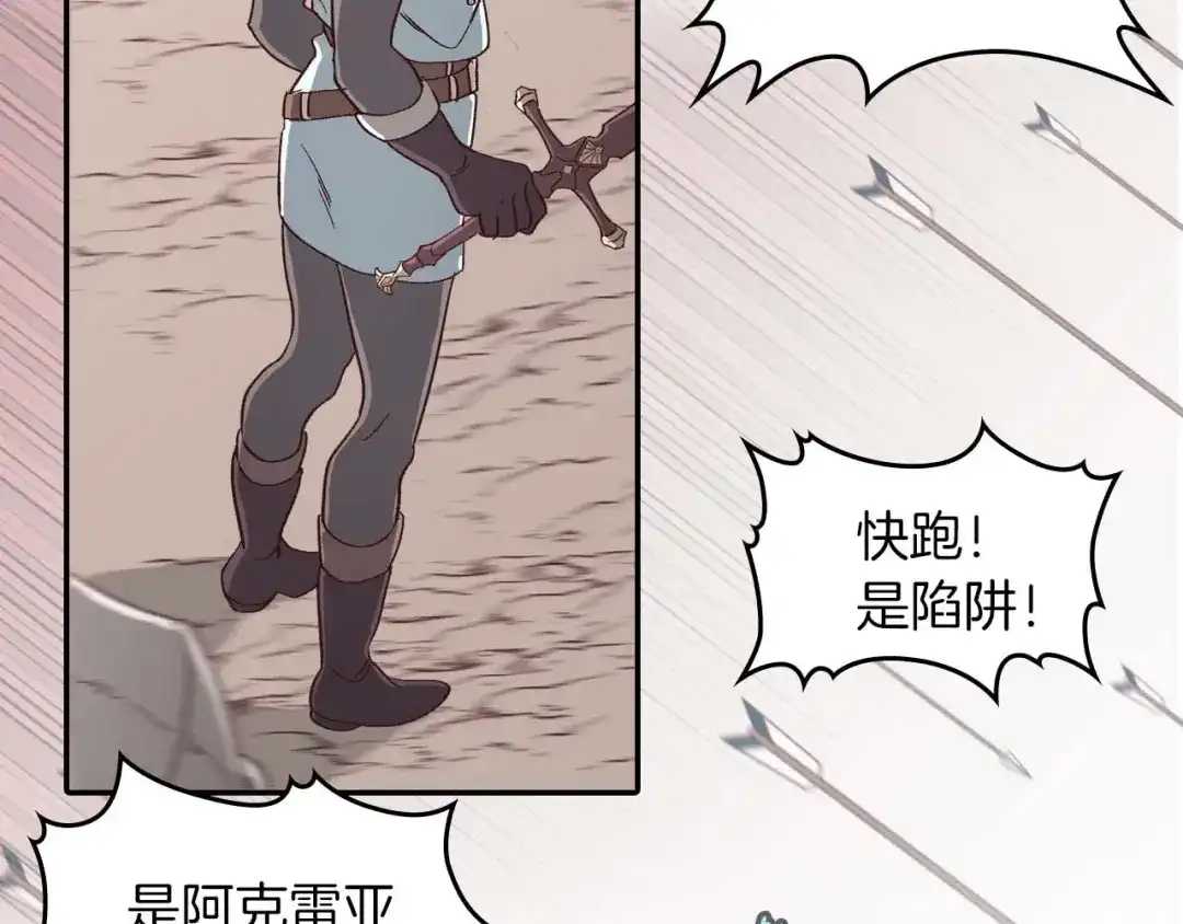 皇帝与女骑士 你绝对没见过这种钢铁女骑士！ 第41页