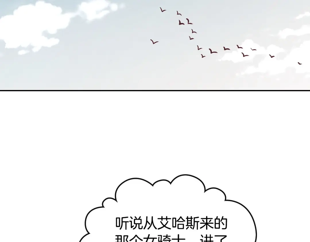 皇帝与女骑士 第9话 有人讨厌我 第87页