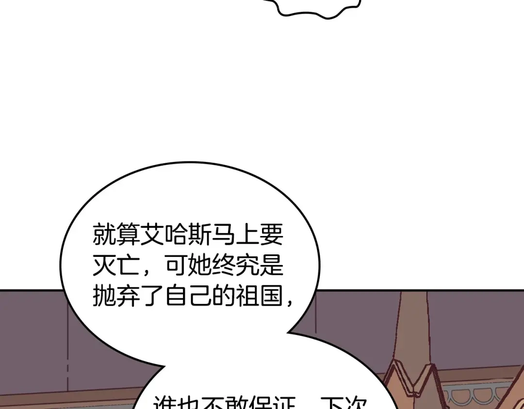 皇帝与女骑士 第9话 有人讨厌我 第12页