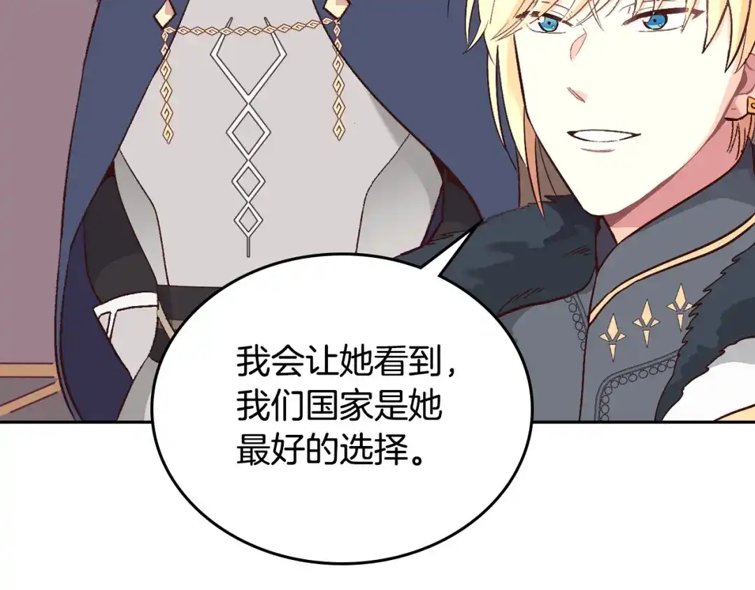 皇帝与女骑士 第9话 有人讨厌我 第14页