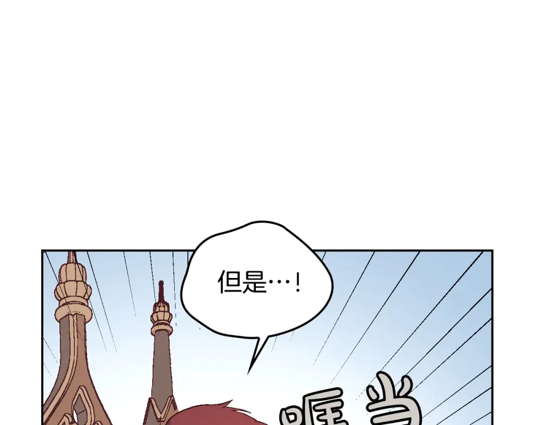 皇帝与女骑士 第9话 有人讨厌我 第15页