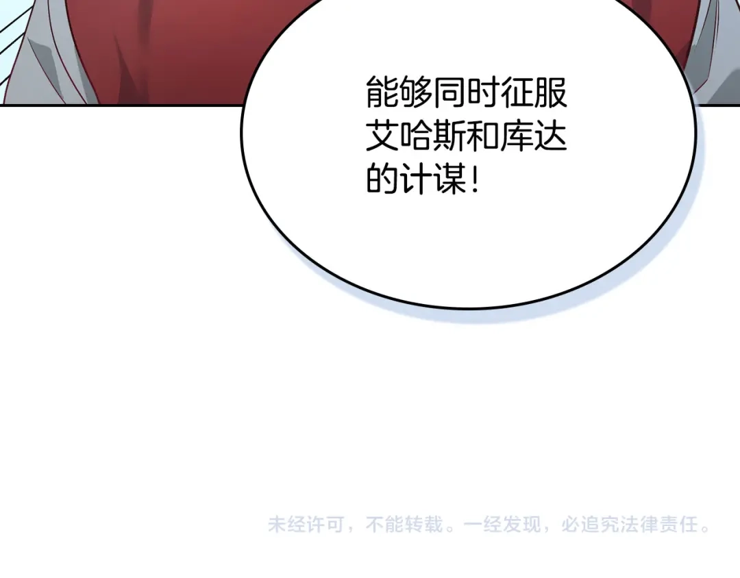 皇帝与女骑士 第9话 有人讨厌我 第130页