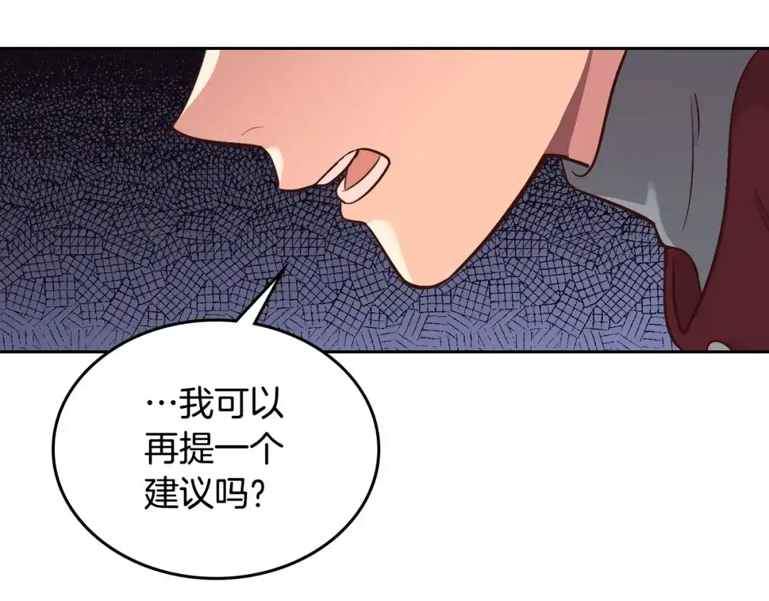 皇帝与女骑士 第9话 有人讨厌我 第125页