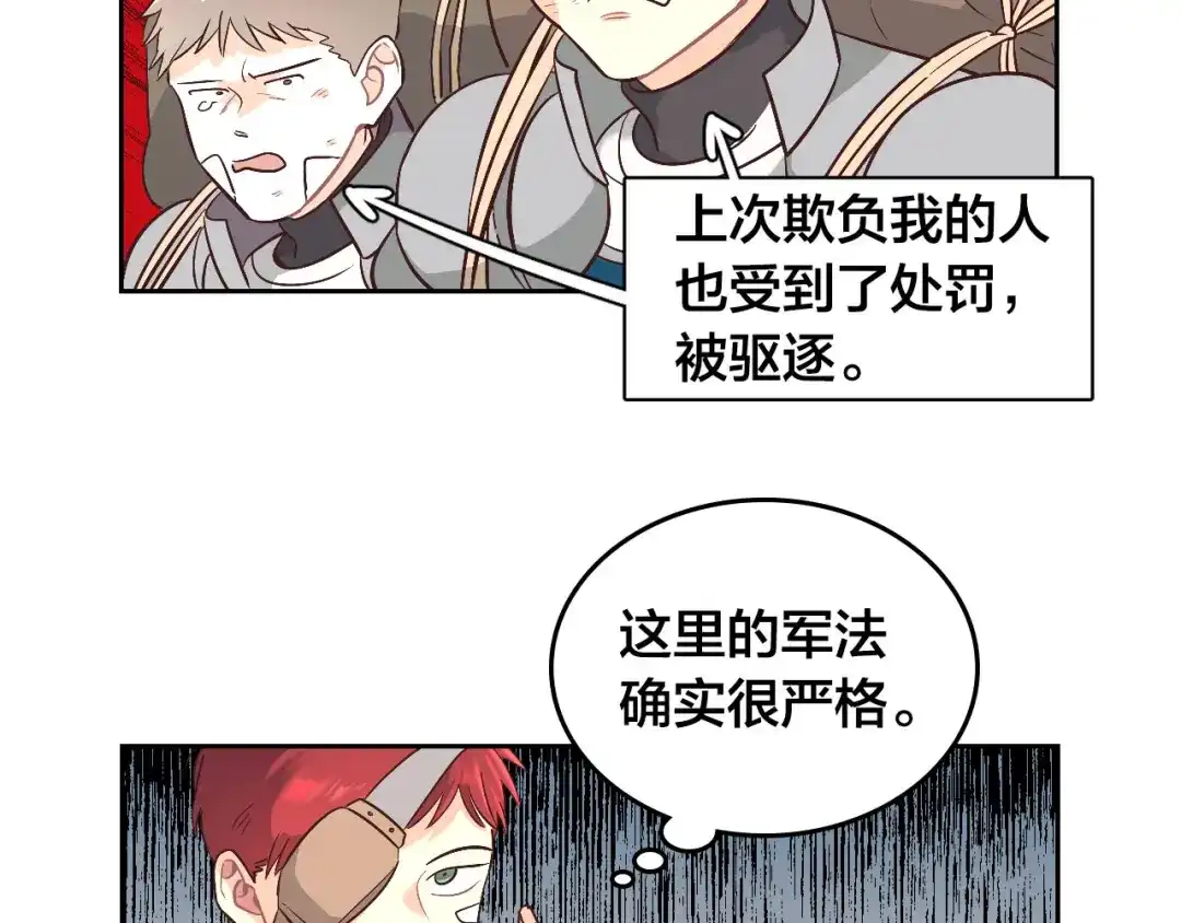 皇帝与女骑士 第9话 有人讨厌我 第50页