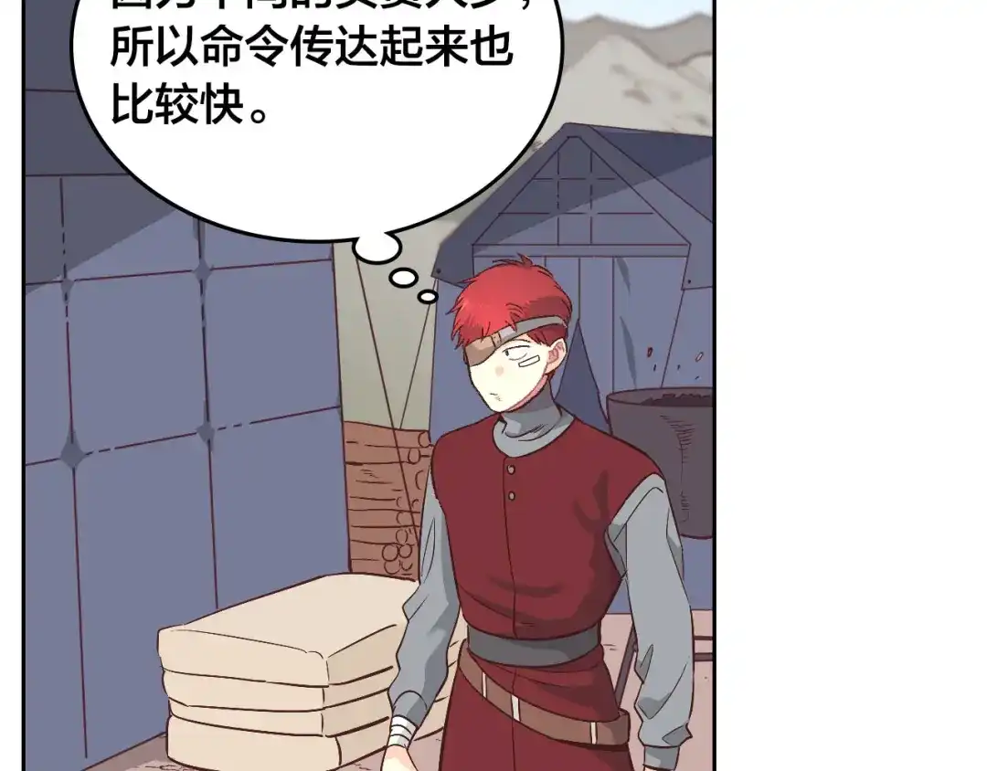 皇帝与女骑士 第9话 有人讨厌我 第46页