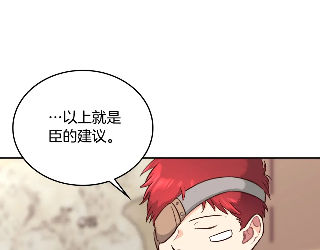 皇帝与女骑士 第9话 有人讨厌我 第117页