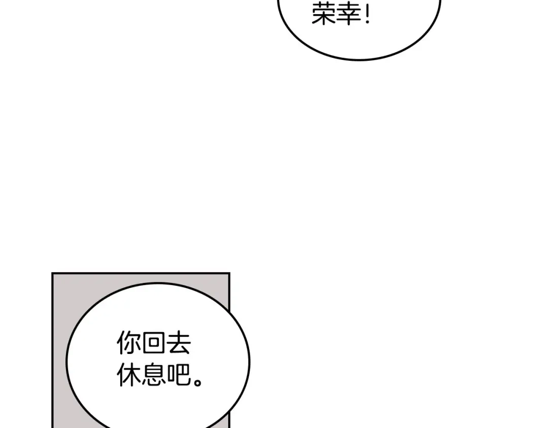 皇帝与女骑士 第9话 有人讨厌我 第120页